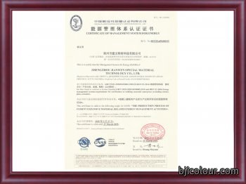 能源管理体系认证证书