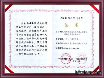 国家建筑材料科学进步一等奖