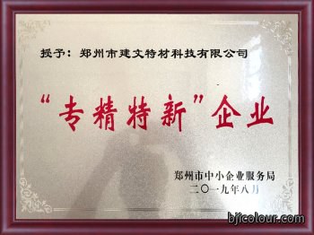 郑州市“专精特新”企业