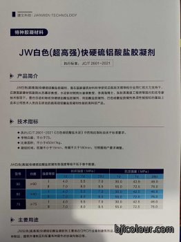 郑州建文新产品：GW白色超高强快硬硫铝酸盐凝胶剂
