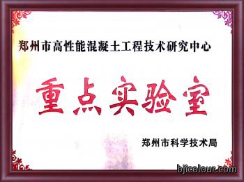 工程技术研究中心重点实验室