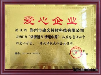 爱心企业