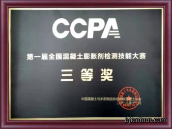 CCAP三等奖