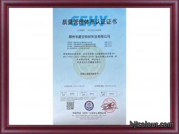 ISO9001质量管理体系认证证书