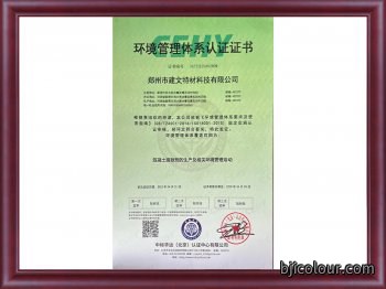环境管理体系认证证书