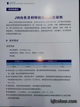 郑州建文： ‌GW白色贝利特硫铝酸盐胶凝剂‌